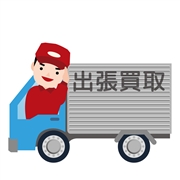 出張買取